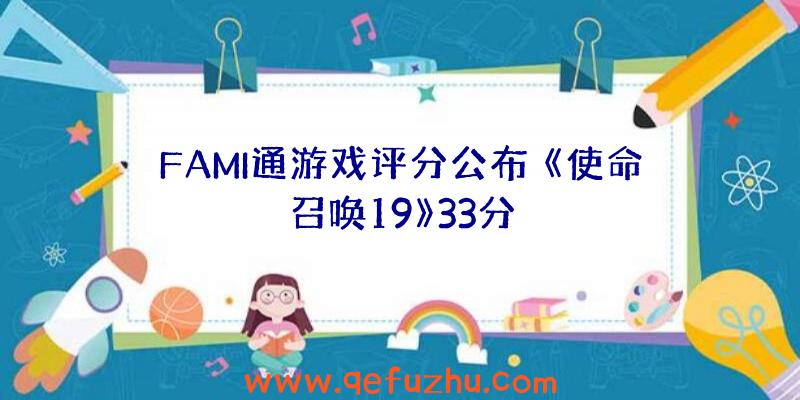 FAMI通游戏评分公布